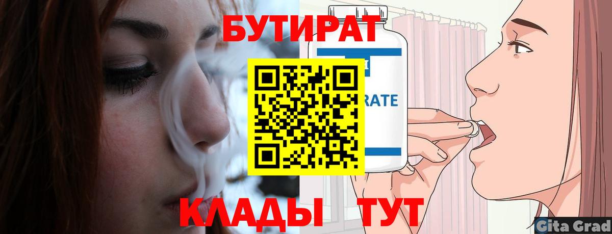 БУТИРАТ  БУТИРАТ жидкий экстази  Вход с VPN  Камень-на-Оби 