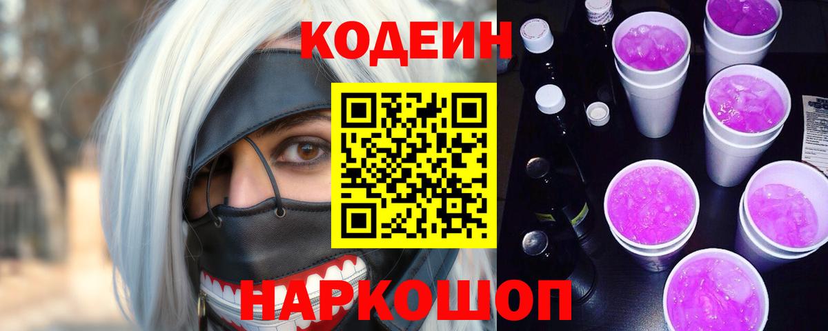 Кодеиновый сироп Lean напиток Lean (лин)  Вход с VPN  Камень-на-Оби 