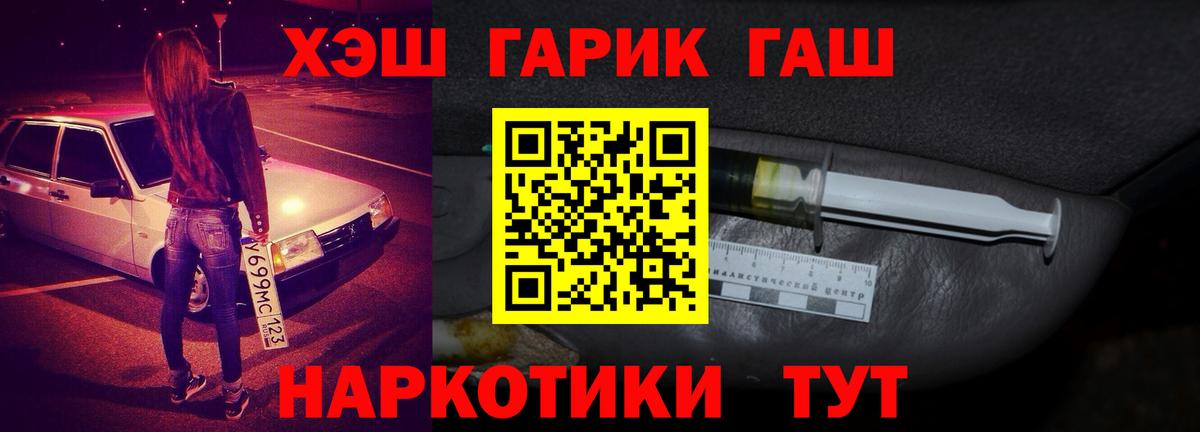 ГАШ Premium  ГАШИШ  ГАШ 40% ТГК  Камень-на-Оби  Вход с VPN 