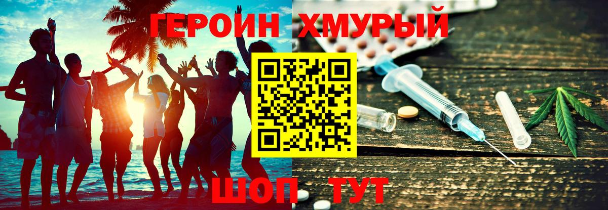 Героин хмурый Камень-на-Оби