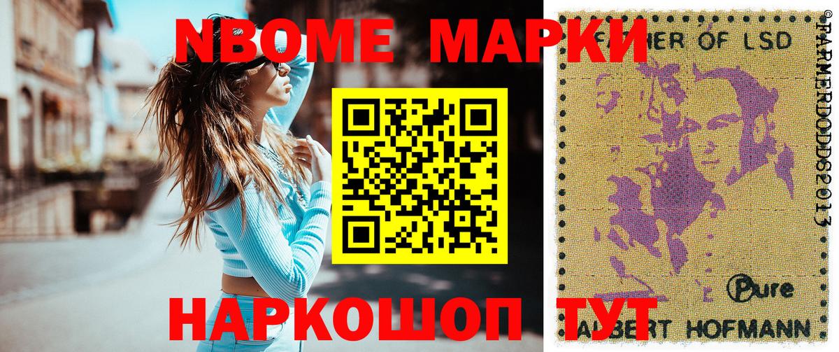 Марки NBOMe  Вход с VPN  Камень-на-Оби  Марки 25I-NBOMe 1,8мг 